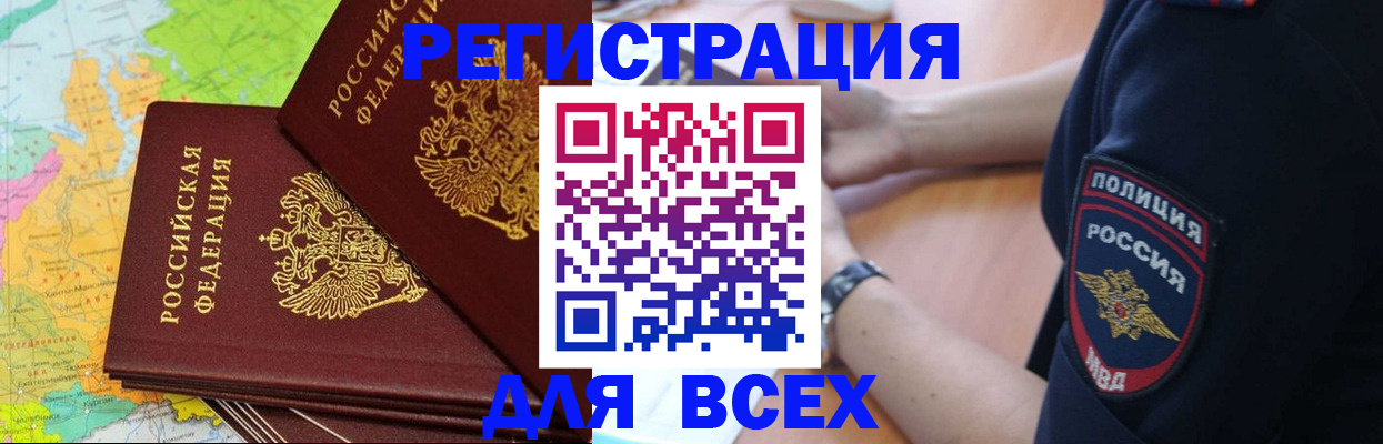 прописка для школы в Краснозаводске