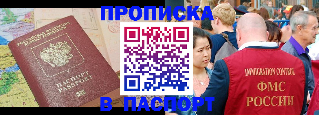 купить прописку в Краснозаводске