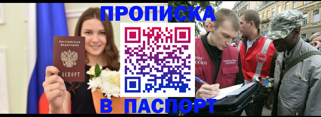 прописка в квартире в Краснозаводске