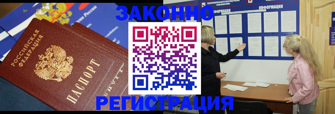 где прописаться в Краснозаводске